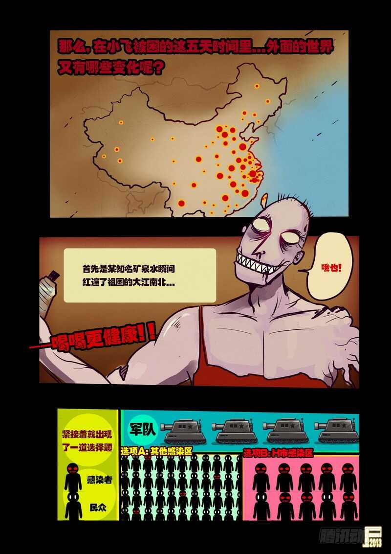 第46集-尸兄（我叫白小飞）-七度魚（第5张）