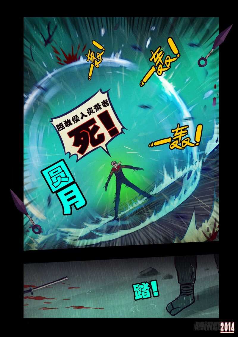 第95集-尸兄（我叫白小飞）-七度魚（第2张）