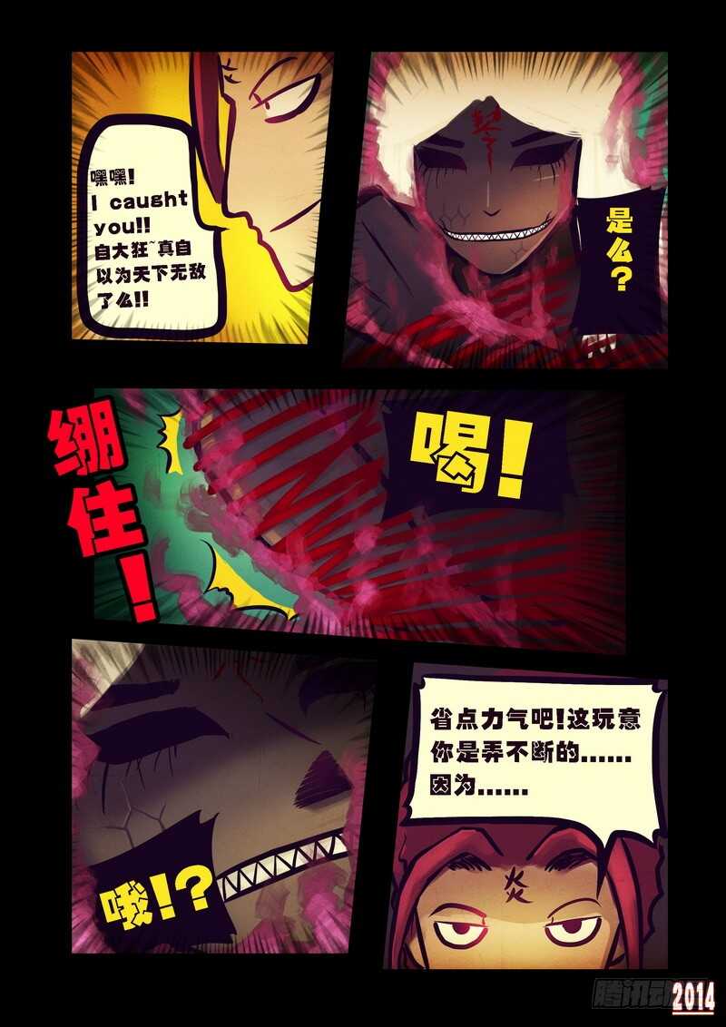 第78集-尸兄（我叫白小飞）-七度魚（第14张）