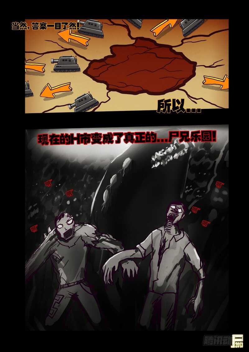 第46集-尸兄（我叫白小飞）-七度魚（第6张）