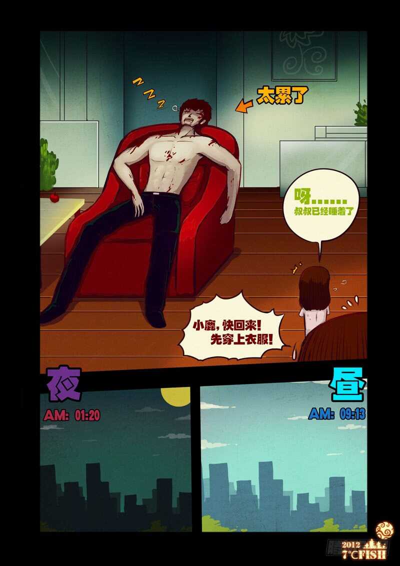 第27集-尸兄（我叫白小飞）-七度魚（第9张）