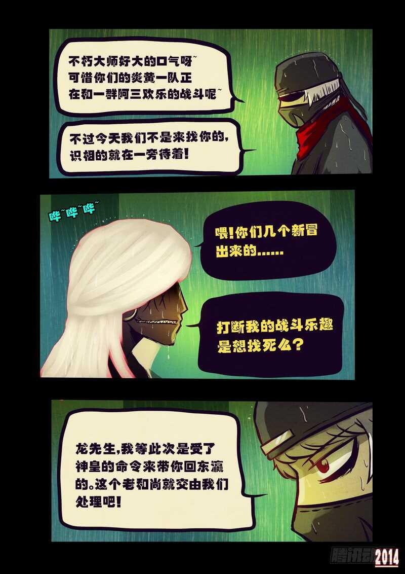 第95集-尸兄（我叫白小飞）-七度魚（第3张）