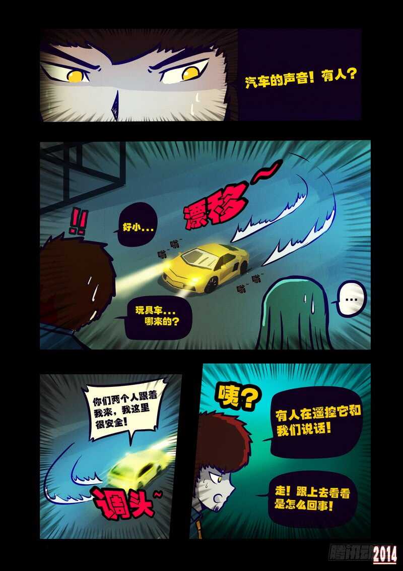 第113集-尸兄（我叫白小飞）-七度魚（第6张）