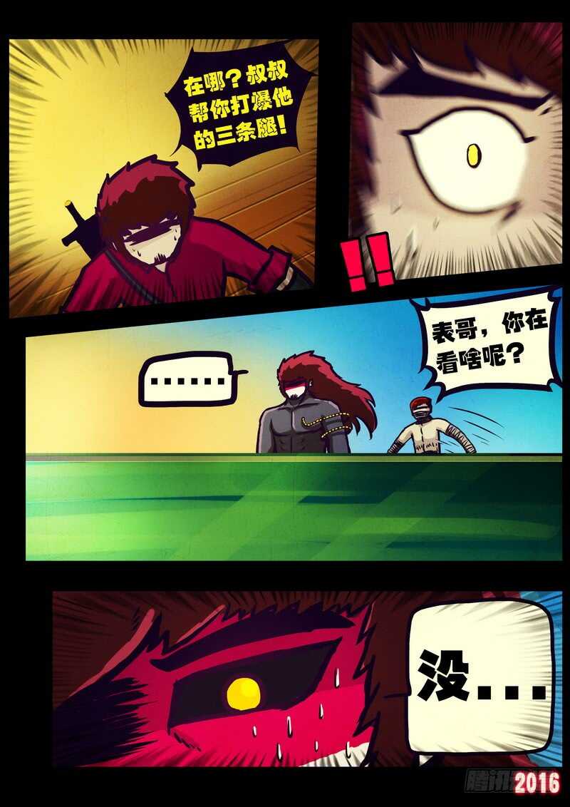 第178集H市篇完-尸兄（我叫白小飞）-七度魚（第13张）