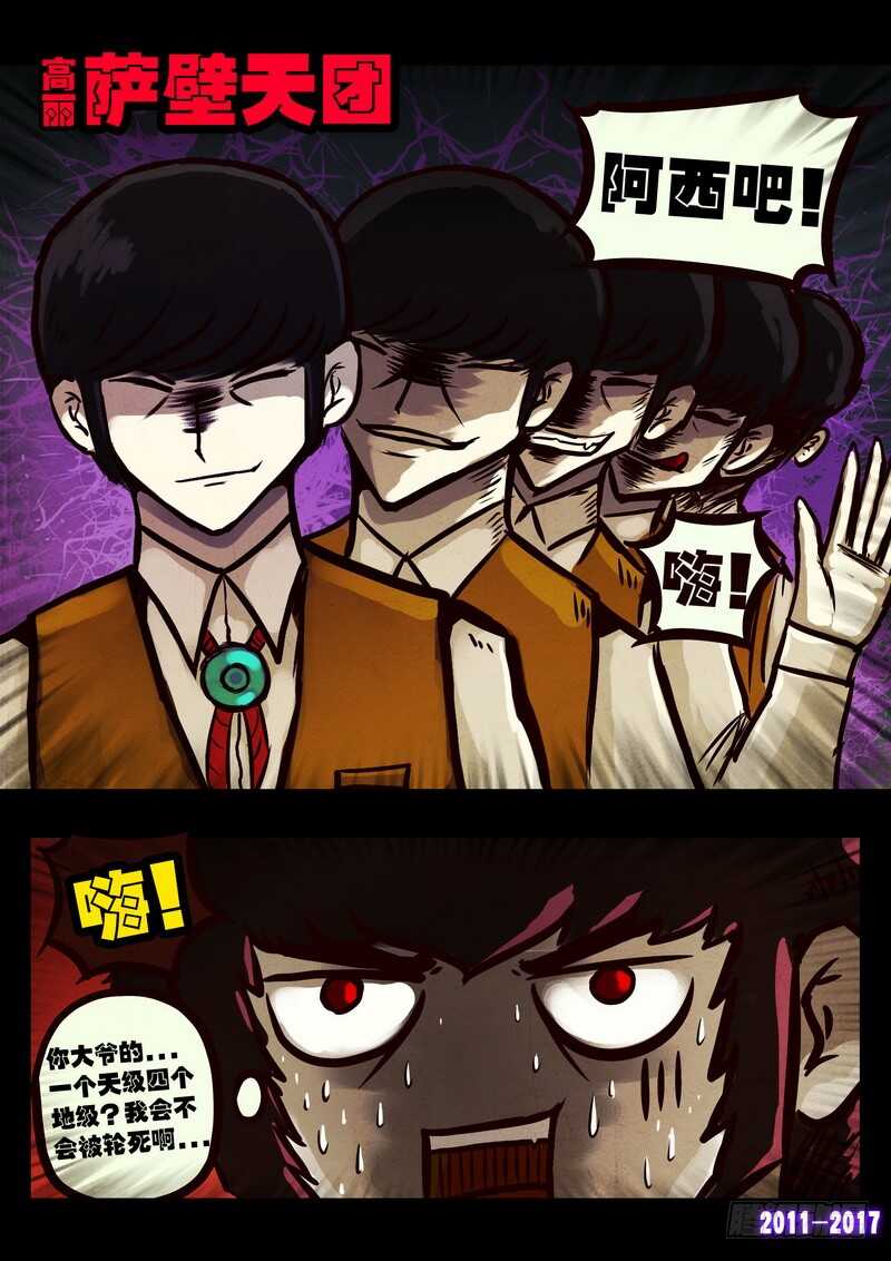 第070集-尸兄（我叫白小飞）-七度魚（第14张）