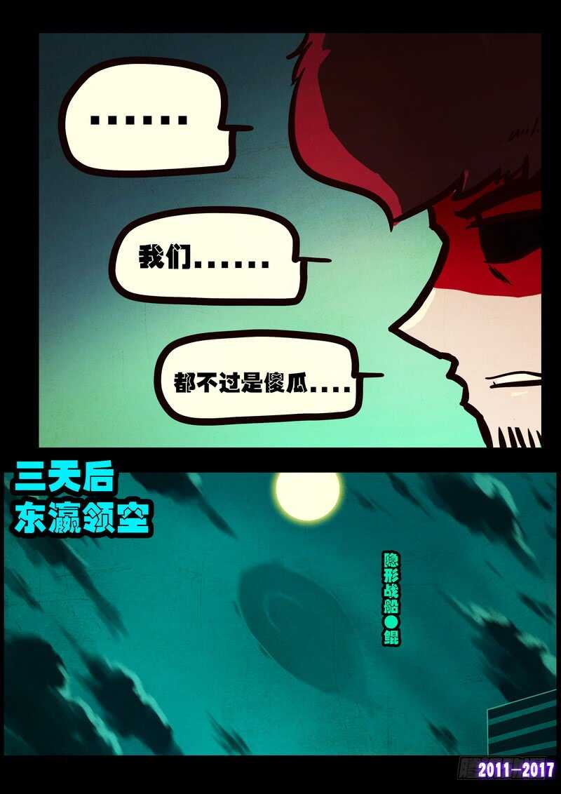 第084集-尸兄（我叫白小飞）-七度魚（第8张）