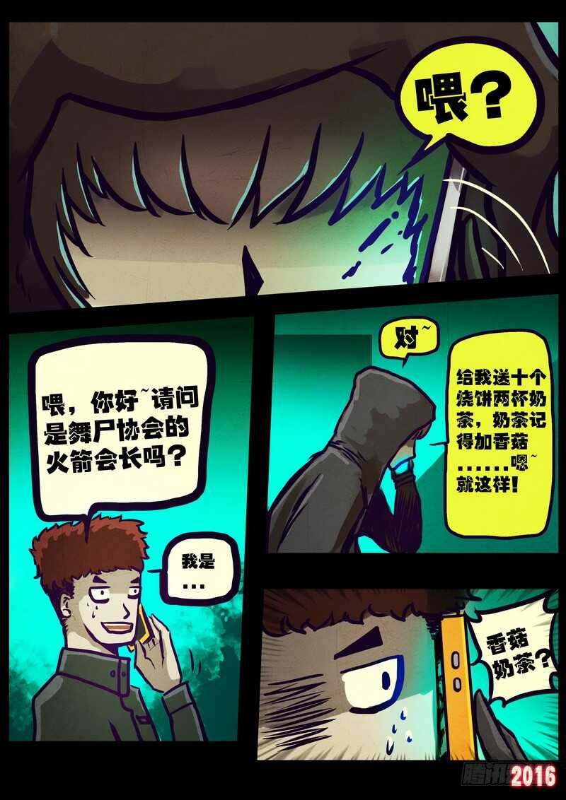 世界篇006-尸兄（我叫白小飞）-七度魚（第5张）