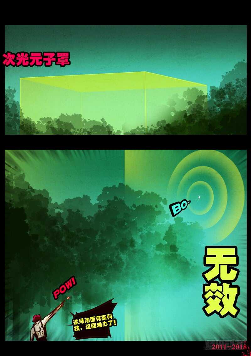 第0182集-尸兄（我叫白小飞）-七度魚（第10张）
