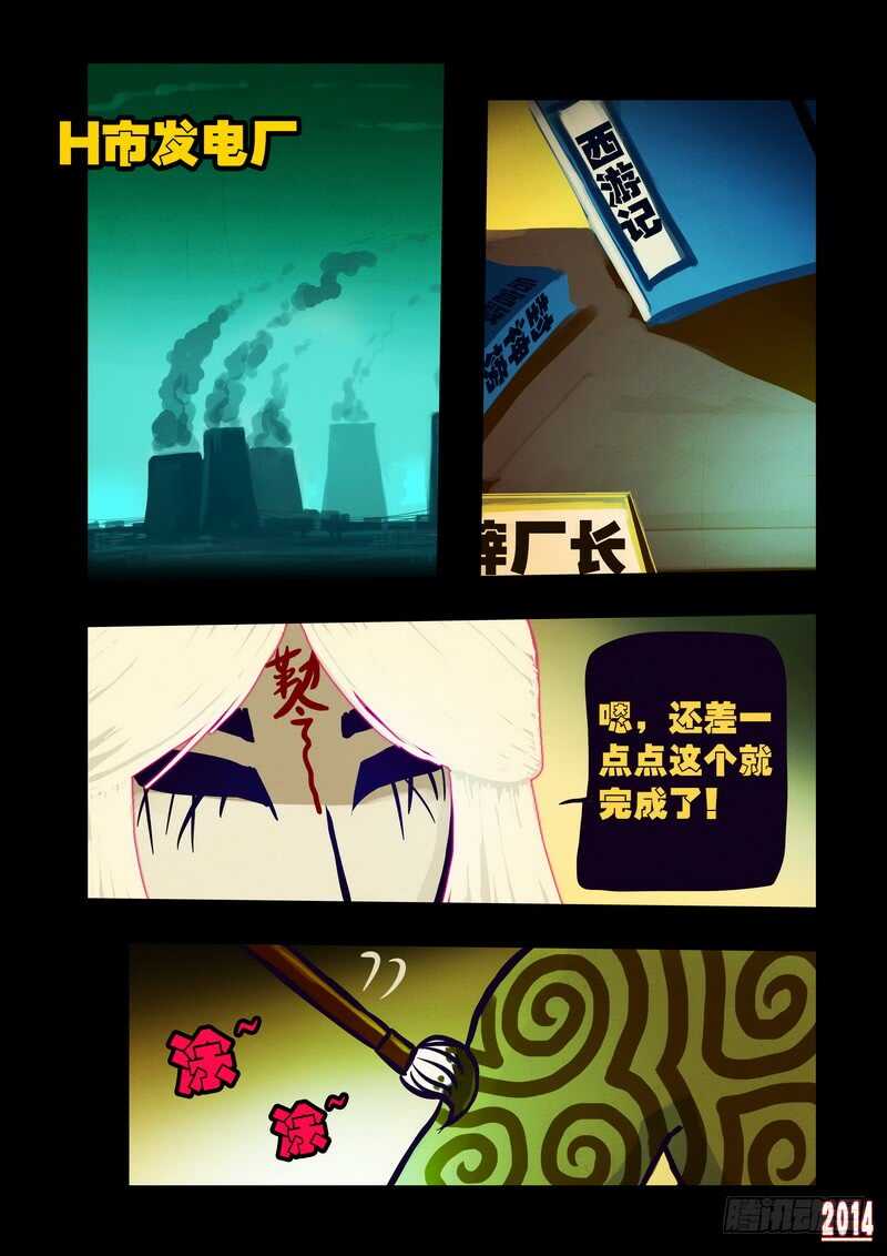 第113集-尸兄（我叫白小飞）-七度魚（第7张）