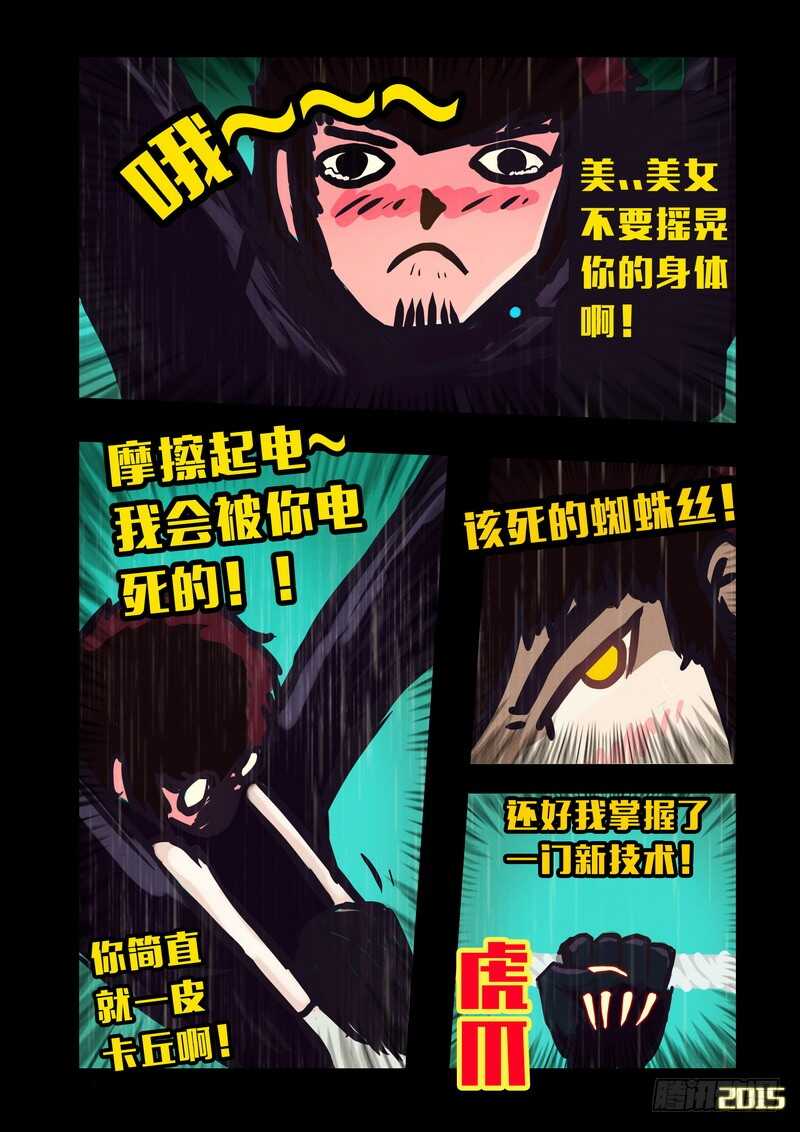 第145集（上）-尸兄（我叫白小飞）-七度魚（第5张）