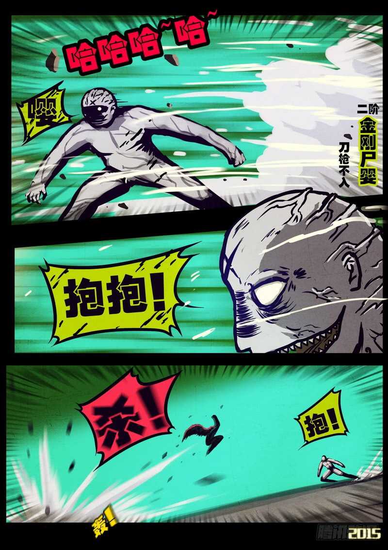 第168集-尸兄（我叫白小飞）-七度魚（第9张）