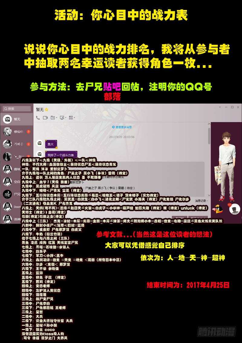 第070集-尸兄（我叫白小飞）-七度魚（第15张）