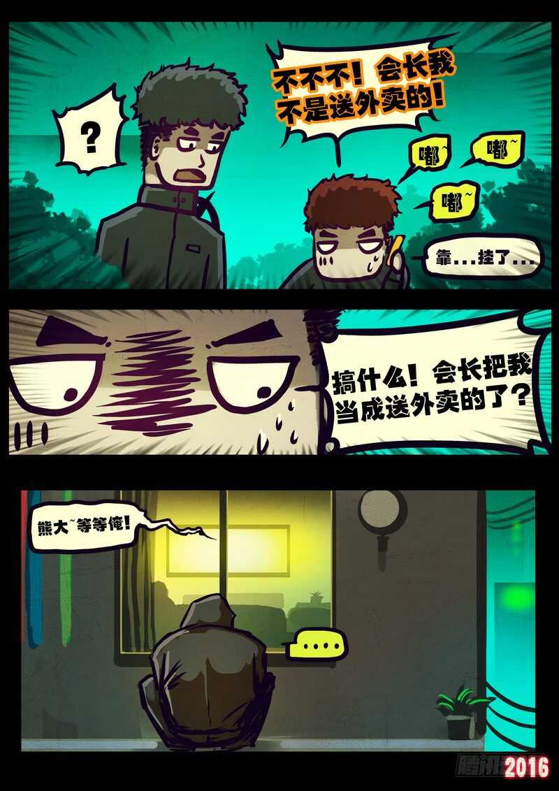 世界篇006-尸兄（我叫白小飞）-七度魚（第6张）