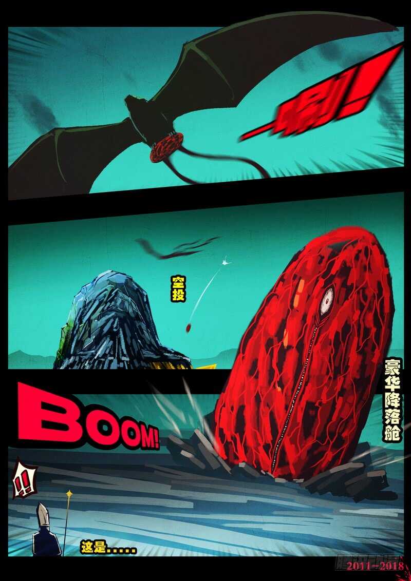第0156集-尸兄（我叫白小飞）-七度魚（第4张）