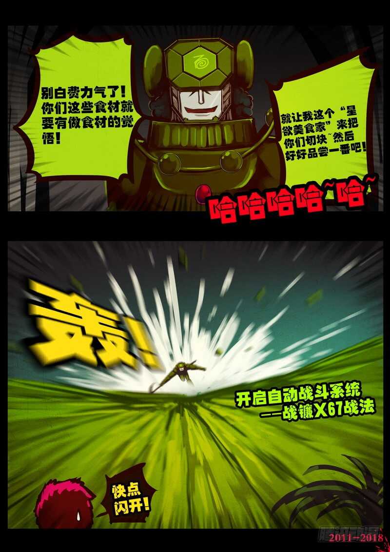 第0182集-尸兄（我叫白小飞）-七度魚（第11张）