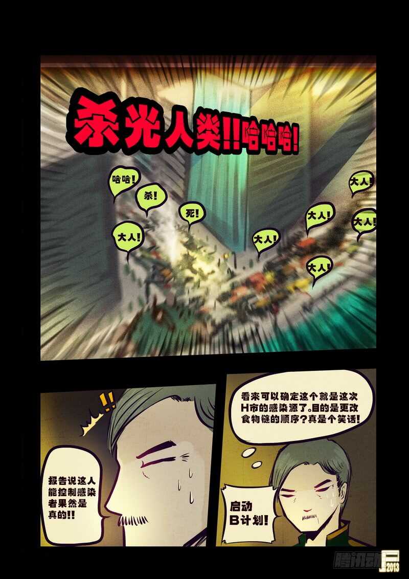第76集-尸兄（我叫白小飞）-七度魚（第7张）