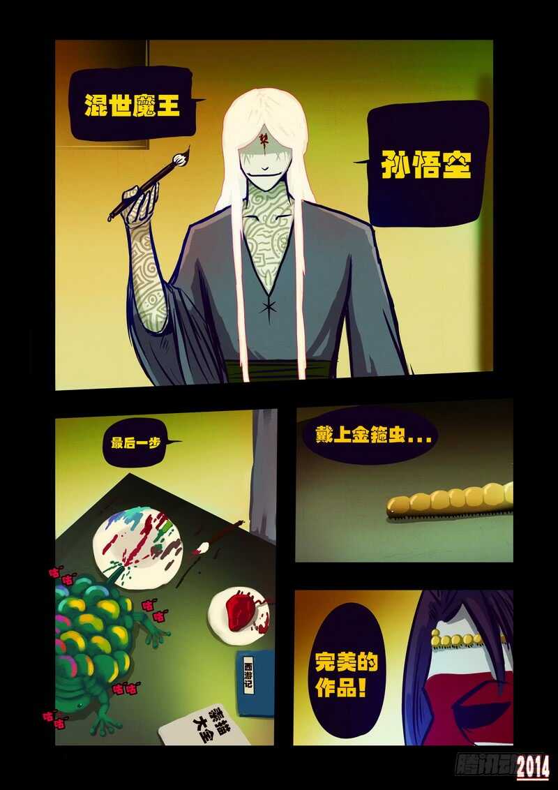 第113集-尸兄（我叫白小飞）-七度魚（第8张）