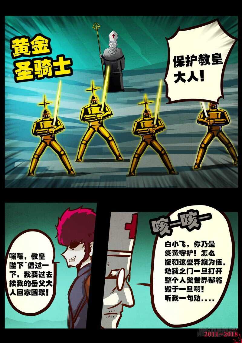 第0156集-尸兄（我叫白小飞）-七度魚（第5张）