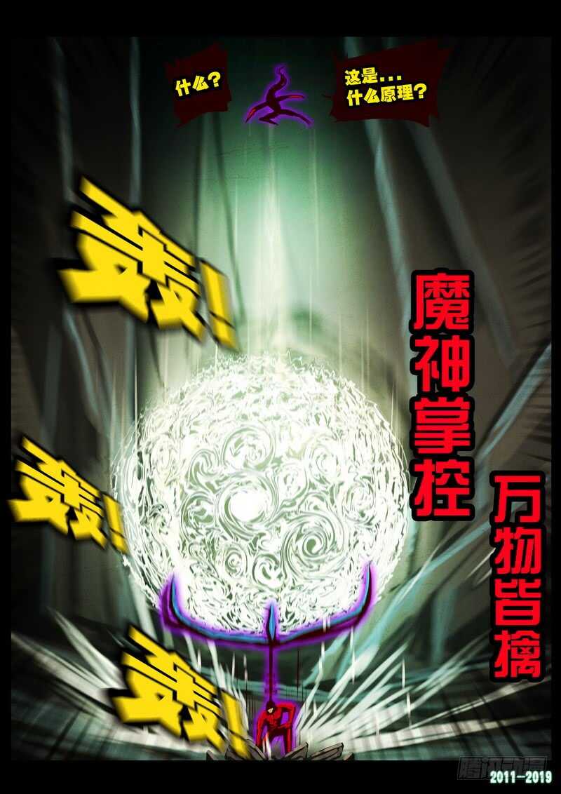 第0198集-尸兄（我叫白小飞）-七度魚（第5张）