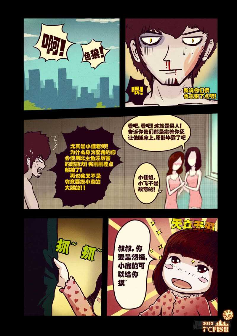 第27集-尸兄（我叫白小飞）-七度魚（第12张）