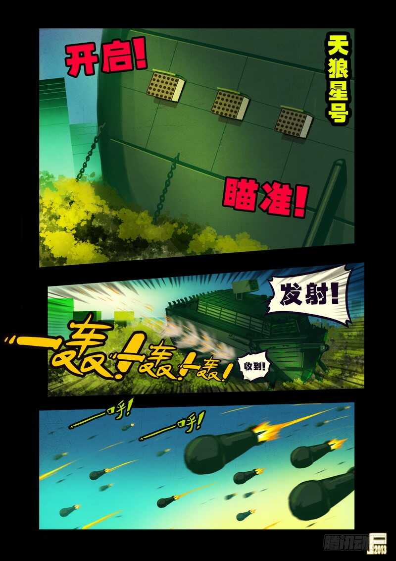第76集-尸兄（我叫白小飞）-七度魚（第8张）