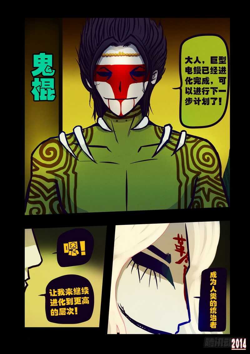 第113集-尸兄（我叫白小飞）-七度魚（第9张）