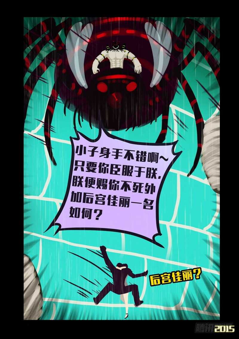 第145集（上）-尸兄（我叫白小飞）-七度魚（第7张）
