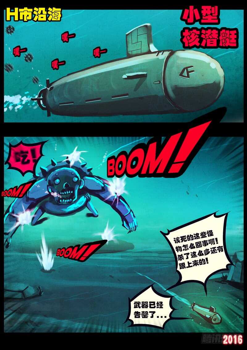 第178集H市篇完-尸兄（我叫白小飞）-七度魚（第16张）