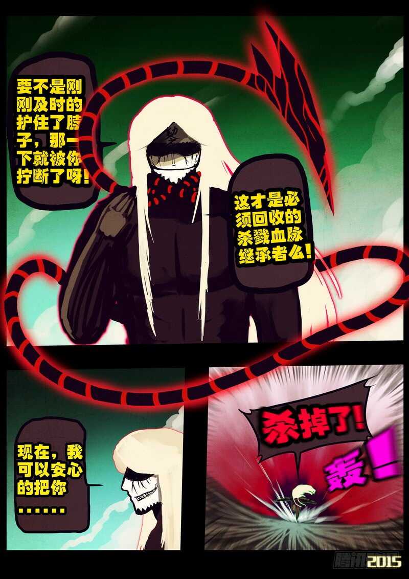 第168集-尸兄（我叫白小飞）-七度魚（第11张）