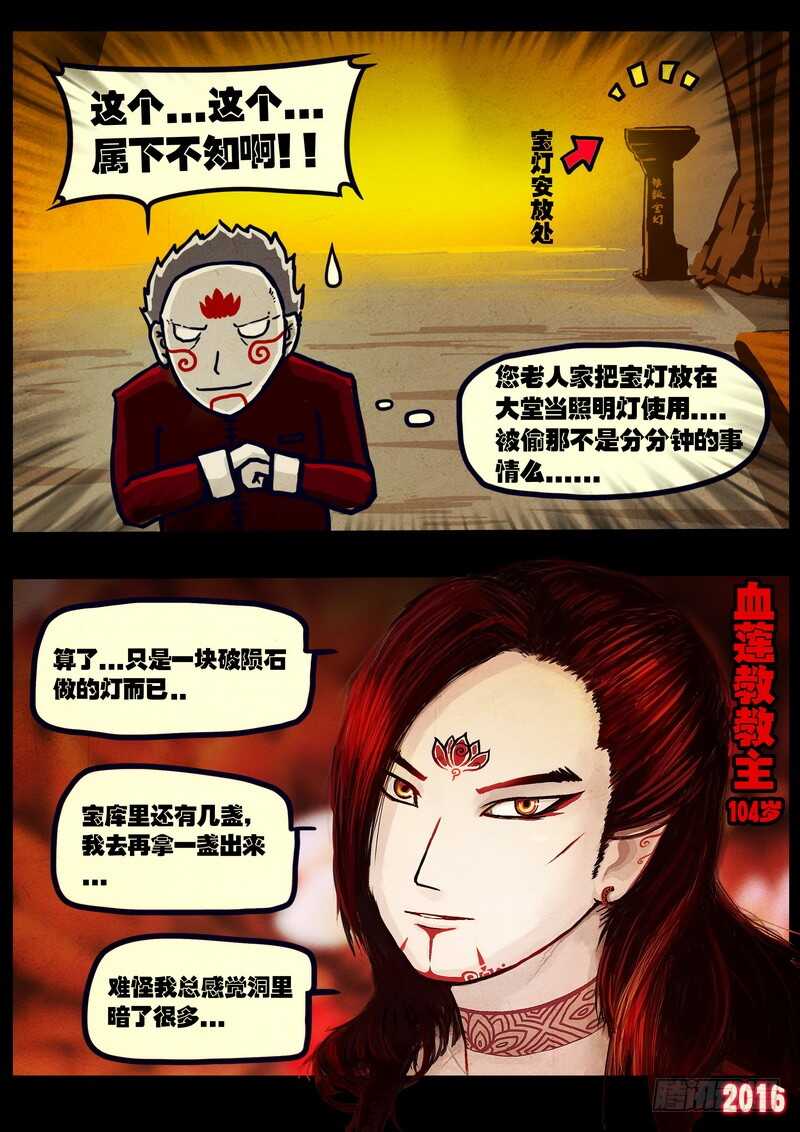第032集-尸兄（我叫白小飞）-七度魚（第3张）
