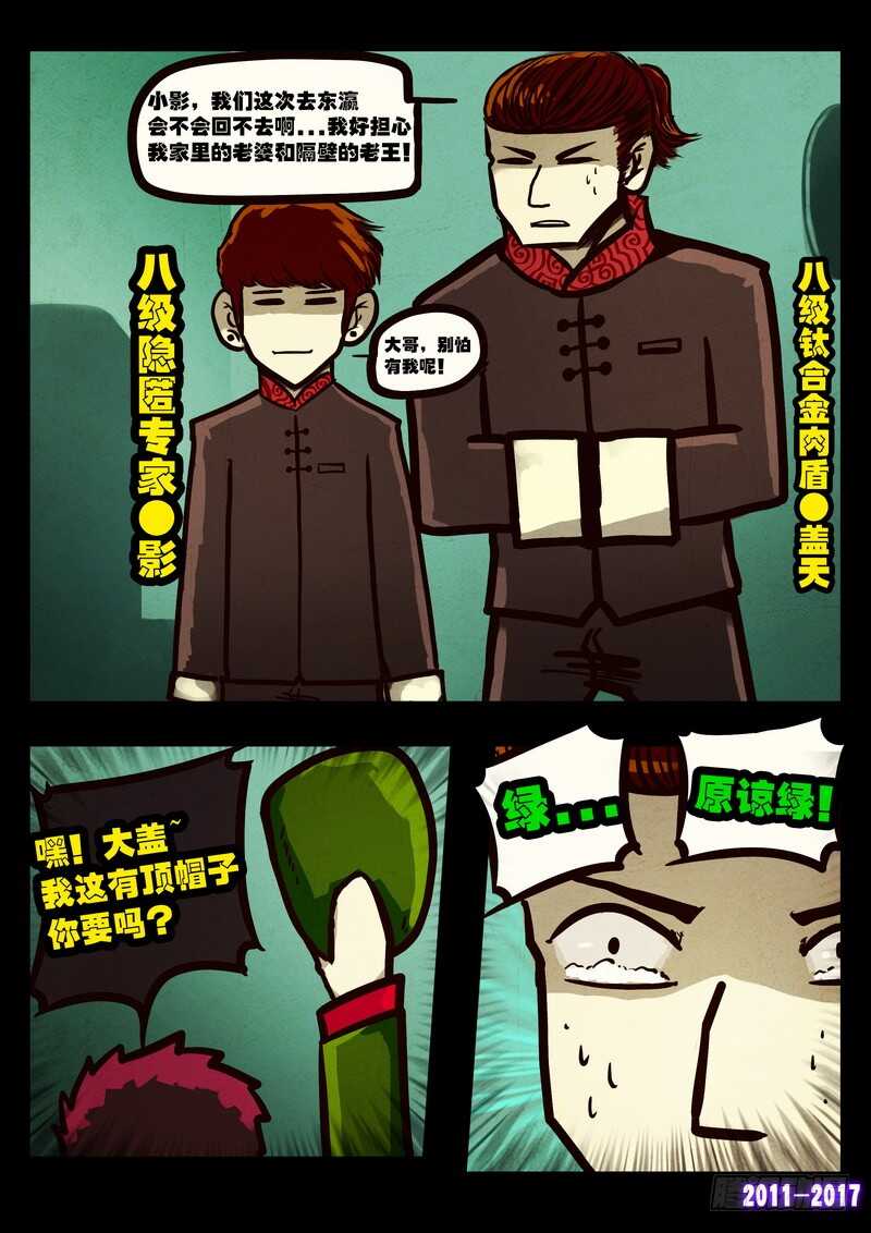 第084集-尸兄（我叫白小飞）-七度魚（第11张）