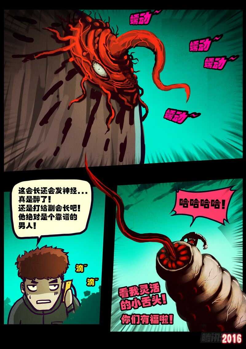 世界篇006-尸兄（我叫白小飞）-七度魚（第8张）