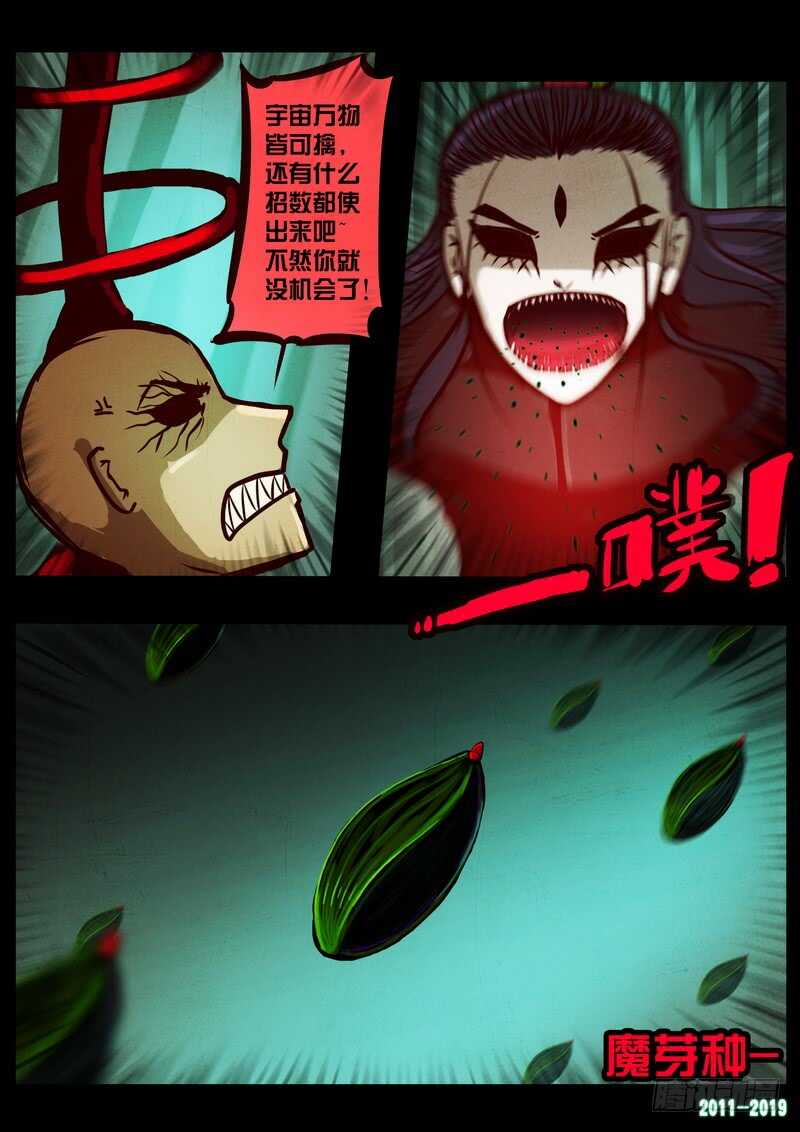 第0198集-尸兄（我叫白小飞）-七度魚（第6张）