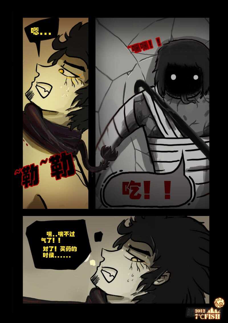 第10集-尸兄（我叫白小飞）-七度魚（第9张）