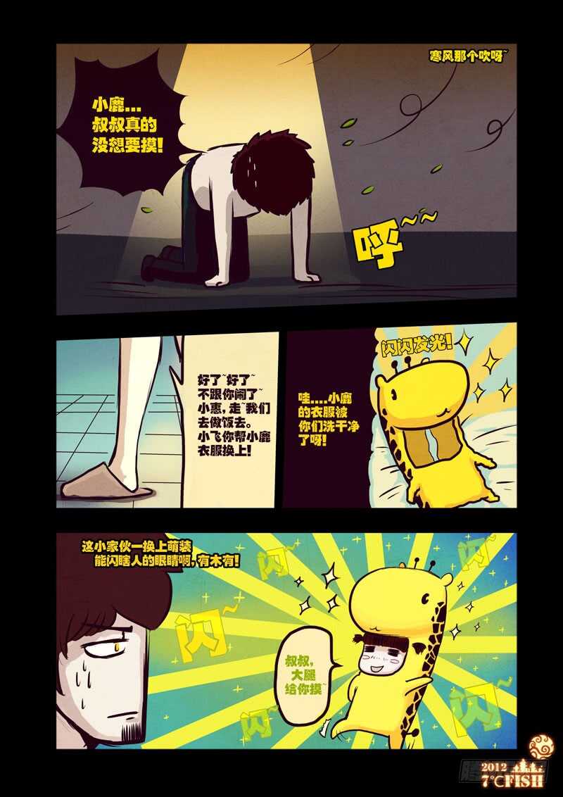 第27集-尸兄（我叫白小飞）-七度魚（第13张）