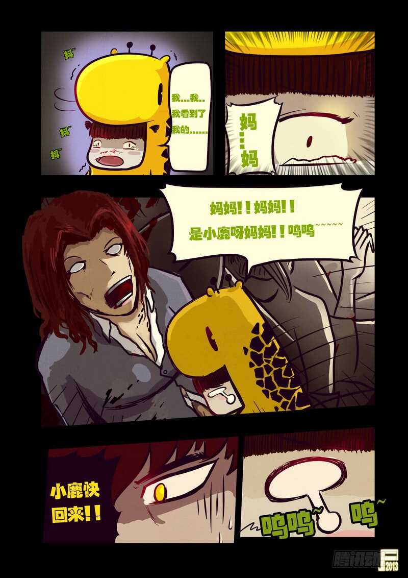 第46集-尸兄（我叫白小飞）-七度魚（第10张）