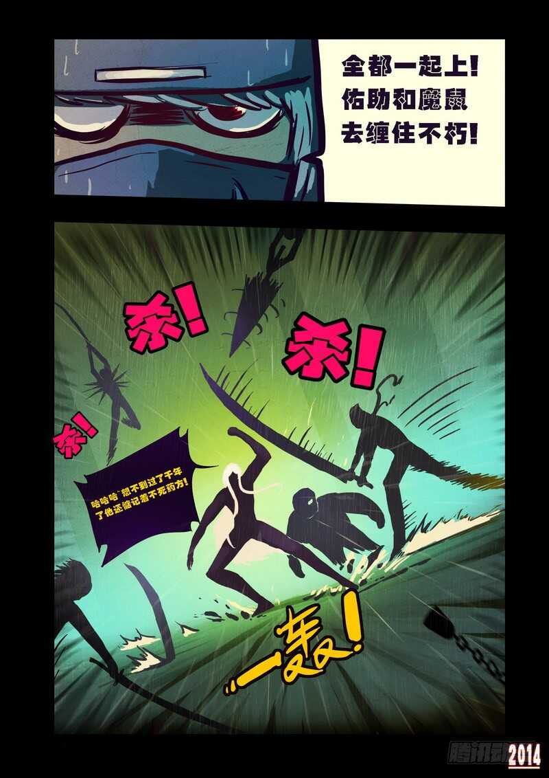 第95集-尸兄（我叫白小飞）-七度魚（第7张）