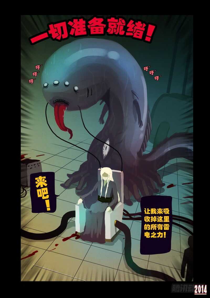 第113集-尸兄（我叫白小飞）-七度魚（第10张）