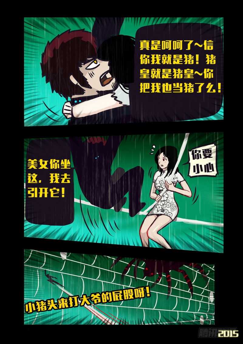 第145集（上）-尸兄（我叫白小飞）-七度魚（第8张）