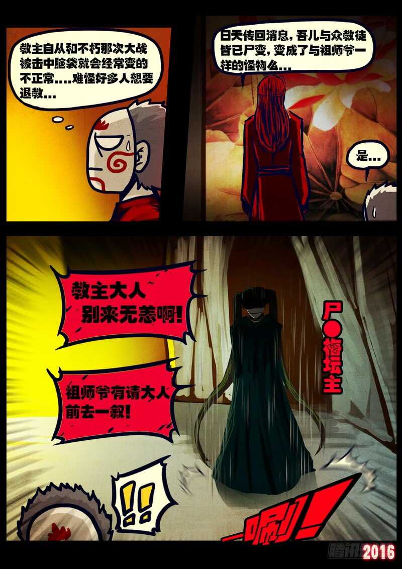 第032集-尸兄（我叫白小飞）-七度魚（第4张）