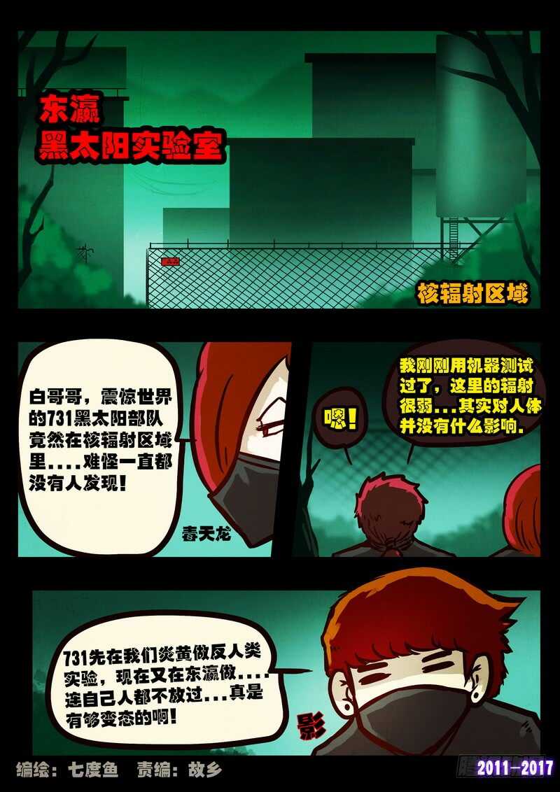 第098集-尸兄（我叫白小飞）-七度魚（第3张）