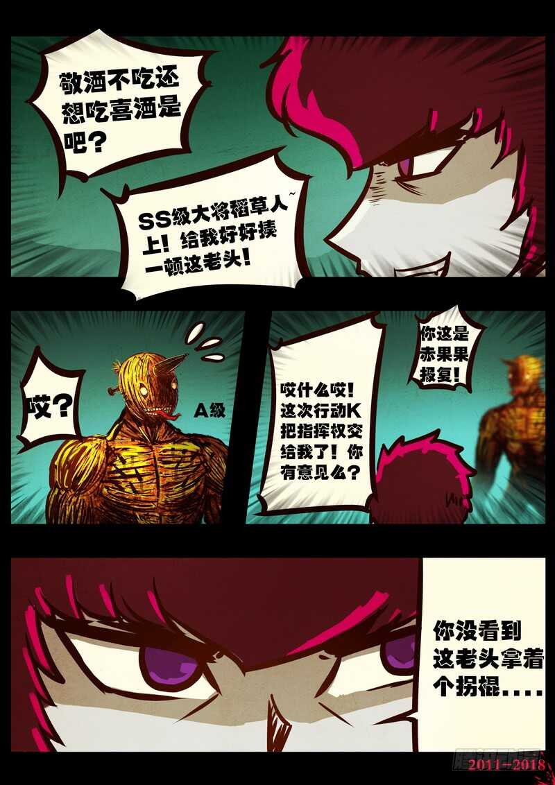 第0156集-尸兄（我叫白小飞）-七度魚（第7张）