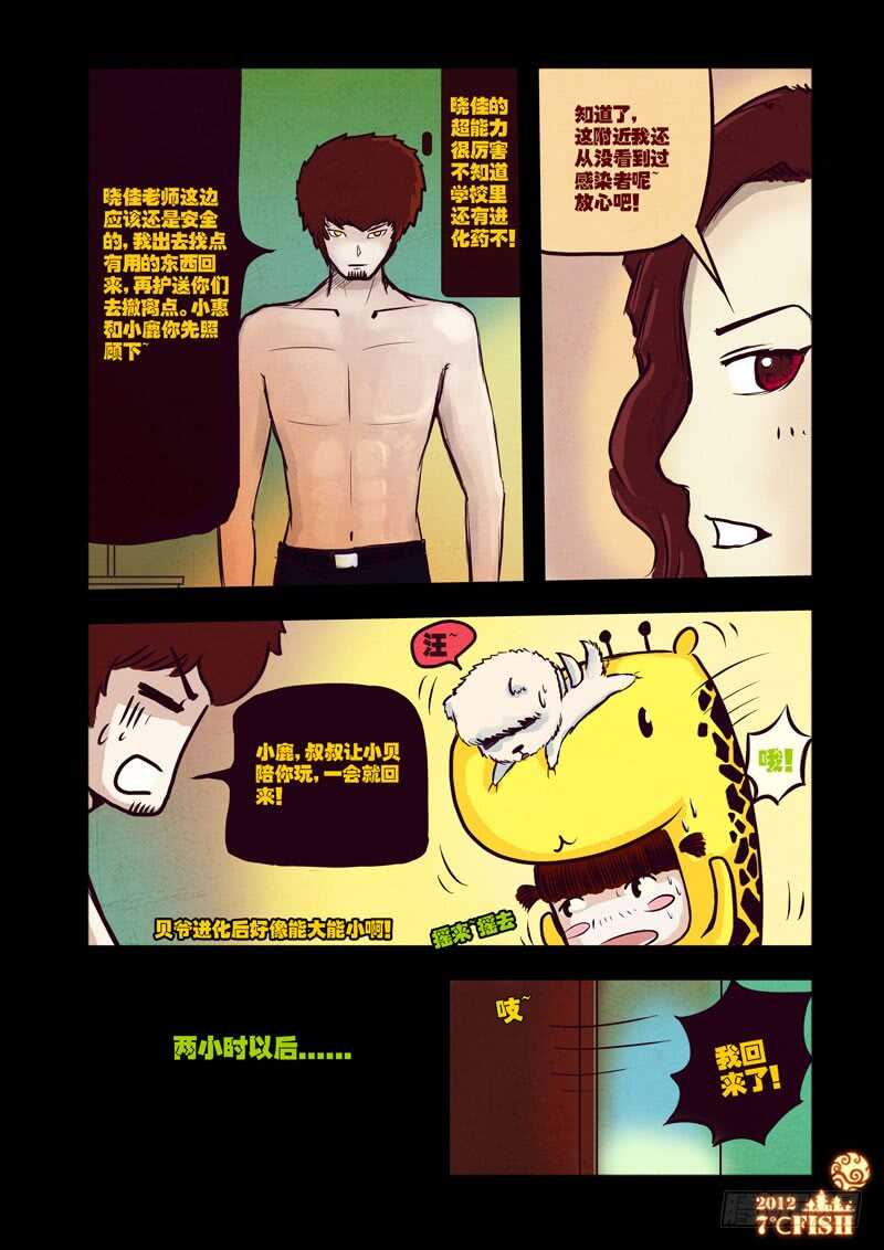 第27集-尸兄（我叫白小飞）-七度魚（第14张）