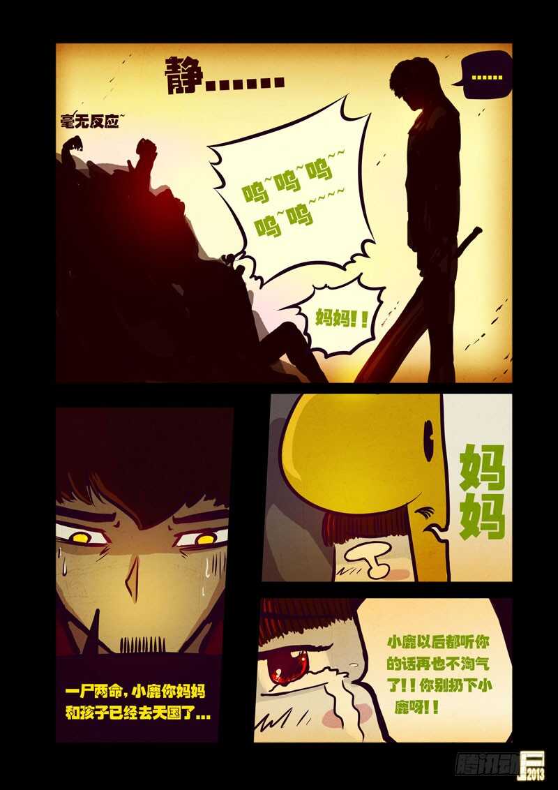 第46集-尸兄（我叫白小飞）-七度魚（第11张）