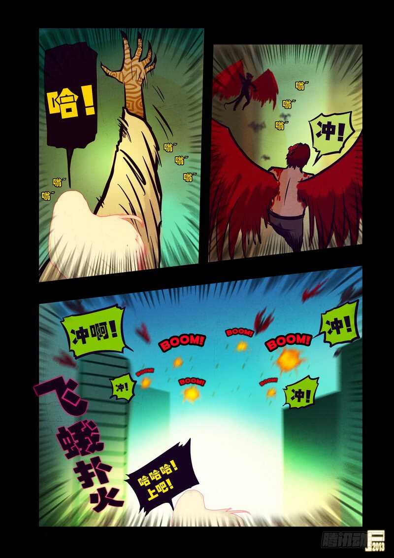 第76集-尸兄（我叫白小飞）-七度魚（第10张）