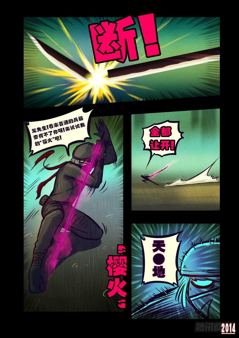 第95集-尸兄（我叫白小飞）-七度魚（第8张）