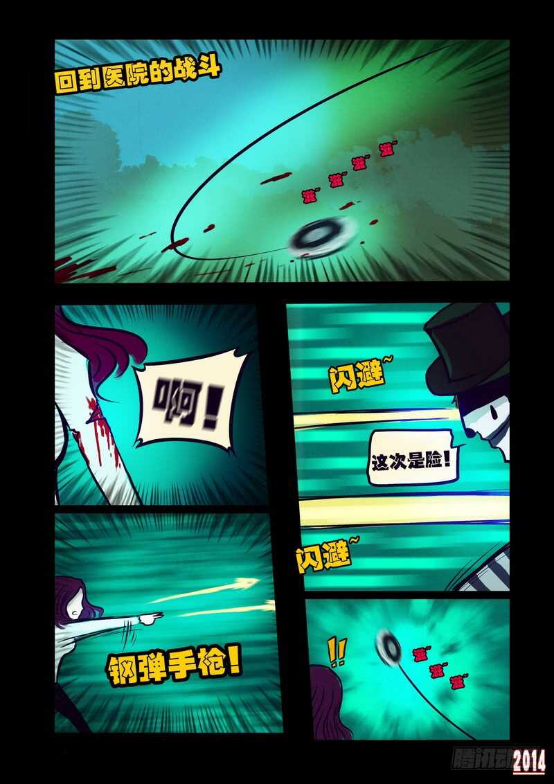 第113集-尸兄（我叫白小飞）-七度魚（第11张）