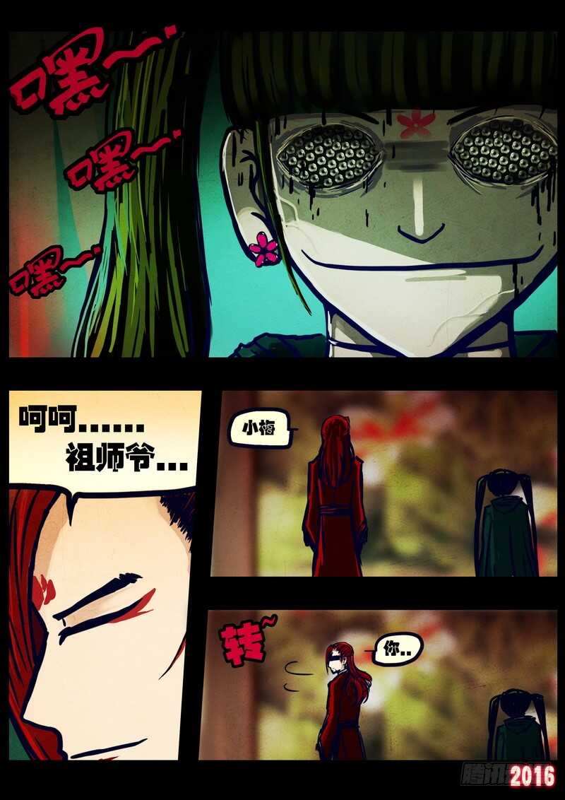 第032集-尸兄（我叫白小飞）-七度魚（第5张）