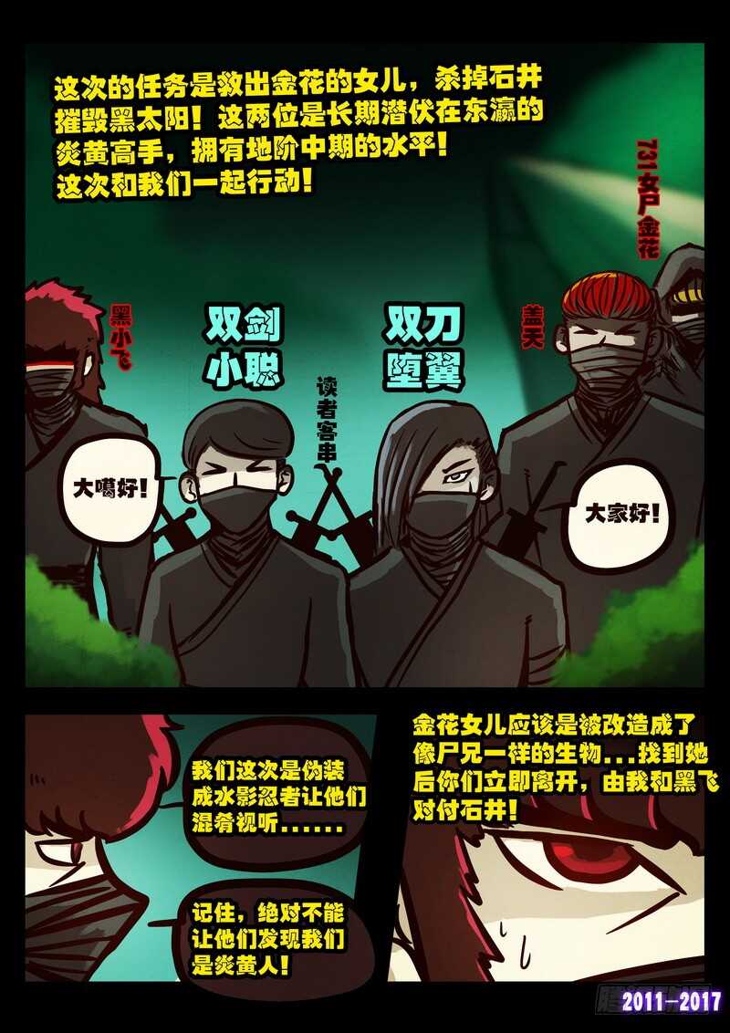 第098集-尸兄（我叫白小飞）-七度魚（第4张）
