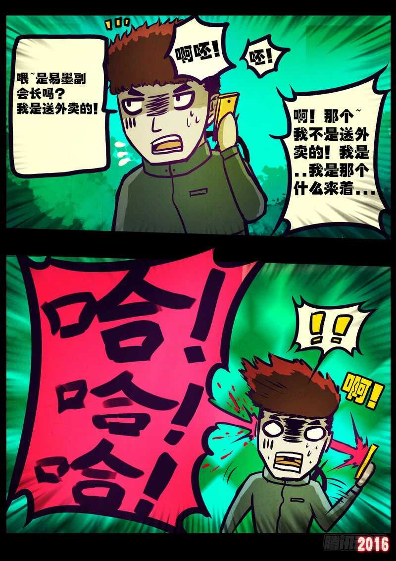 世界篇006-尸兄（我叫白小飞）-七度魚（第10张）
